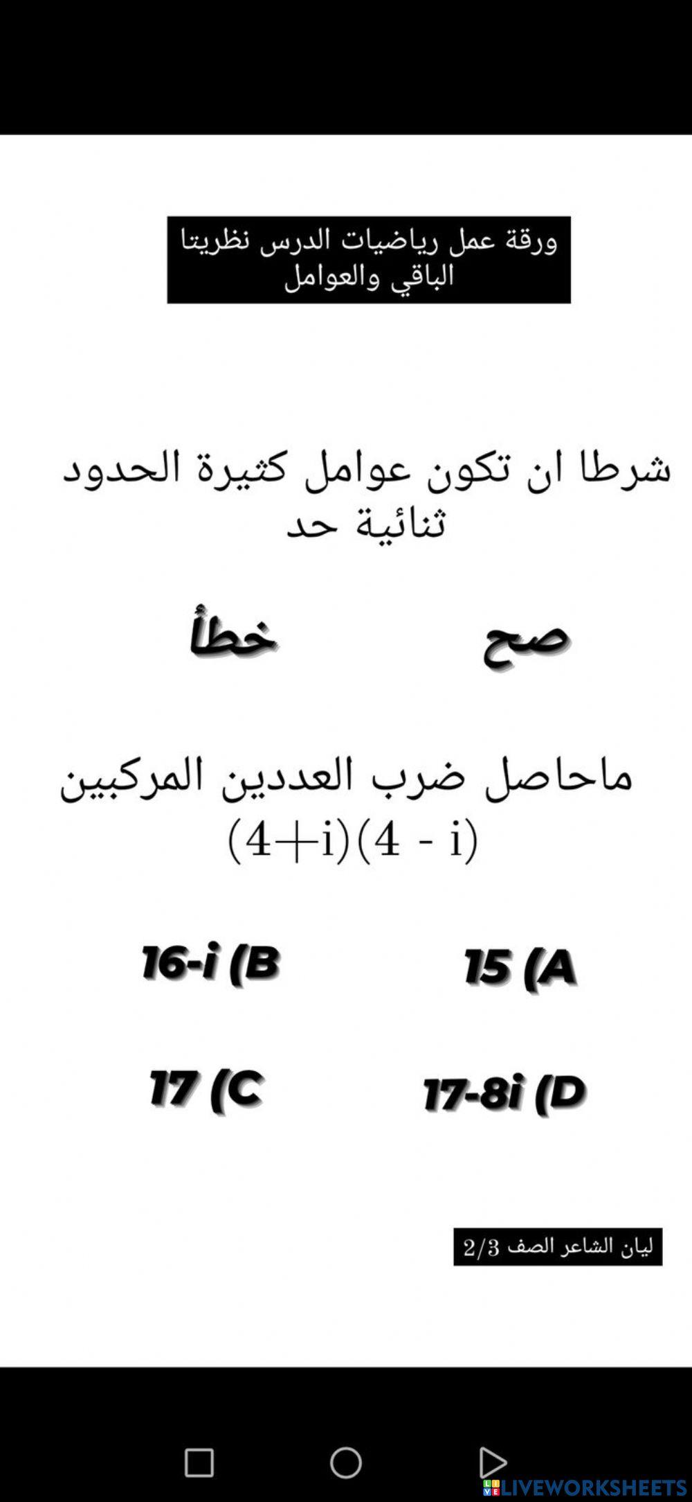 Math online exercise for 22 live worksheets