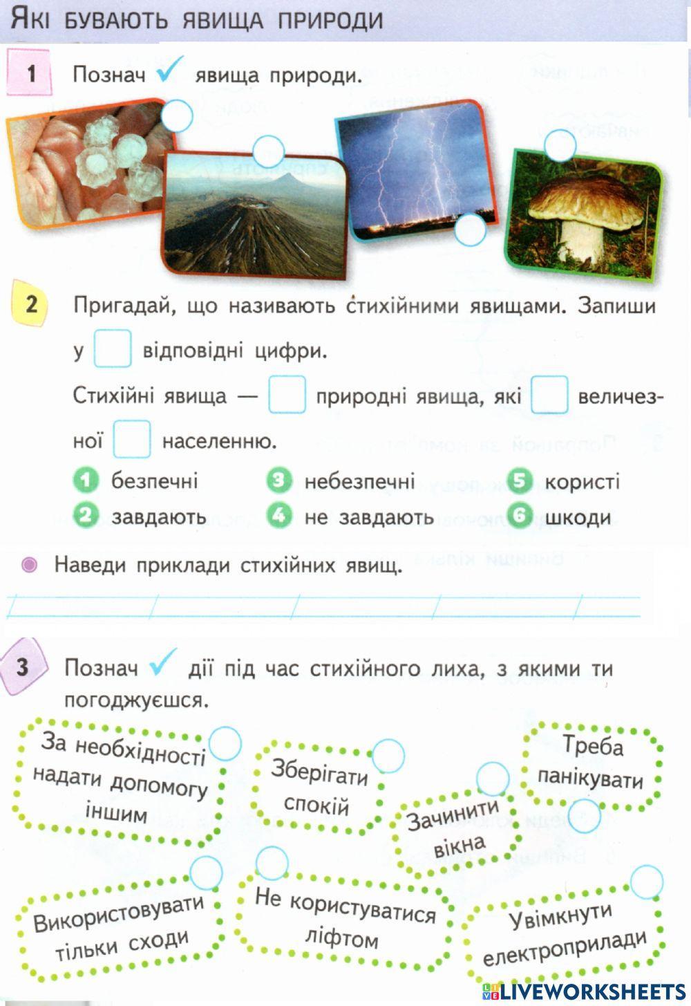 Які бувають явища природи