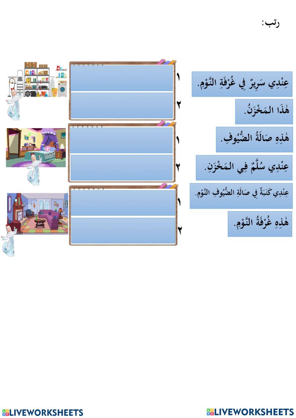 بيتي جنتي الجمل المتناسقة