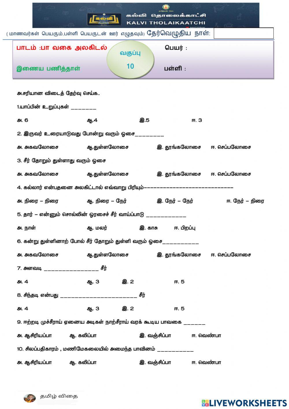 10-பா வகை அலகிடல்