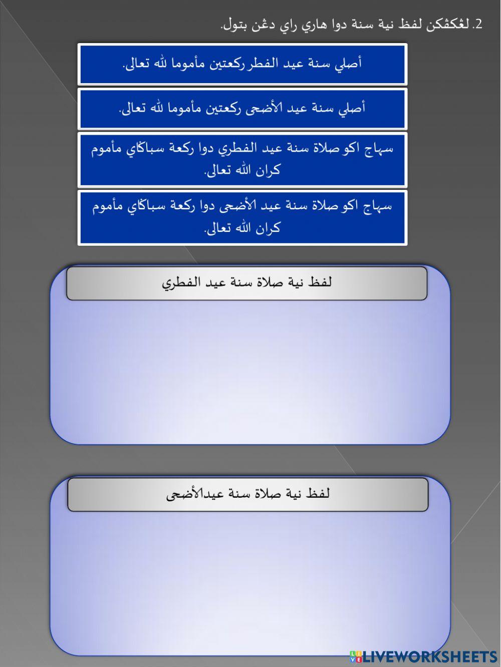 Dua hari raya yang mulia