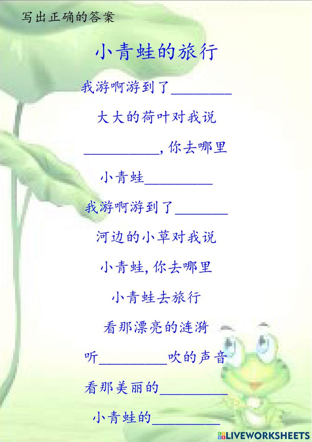 三年级音乐 小青蛙的