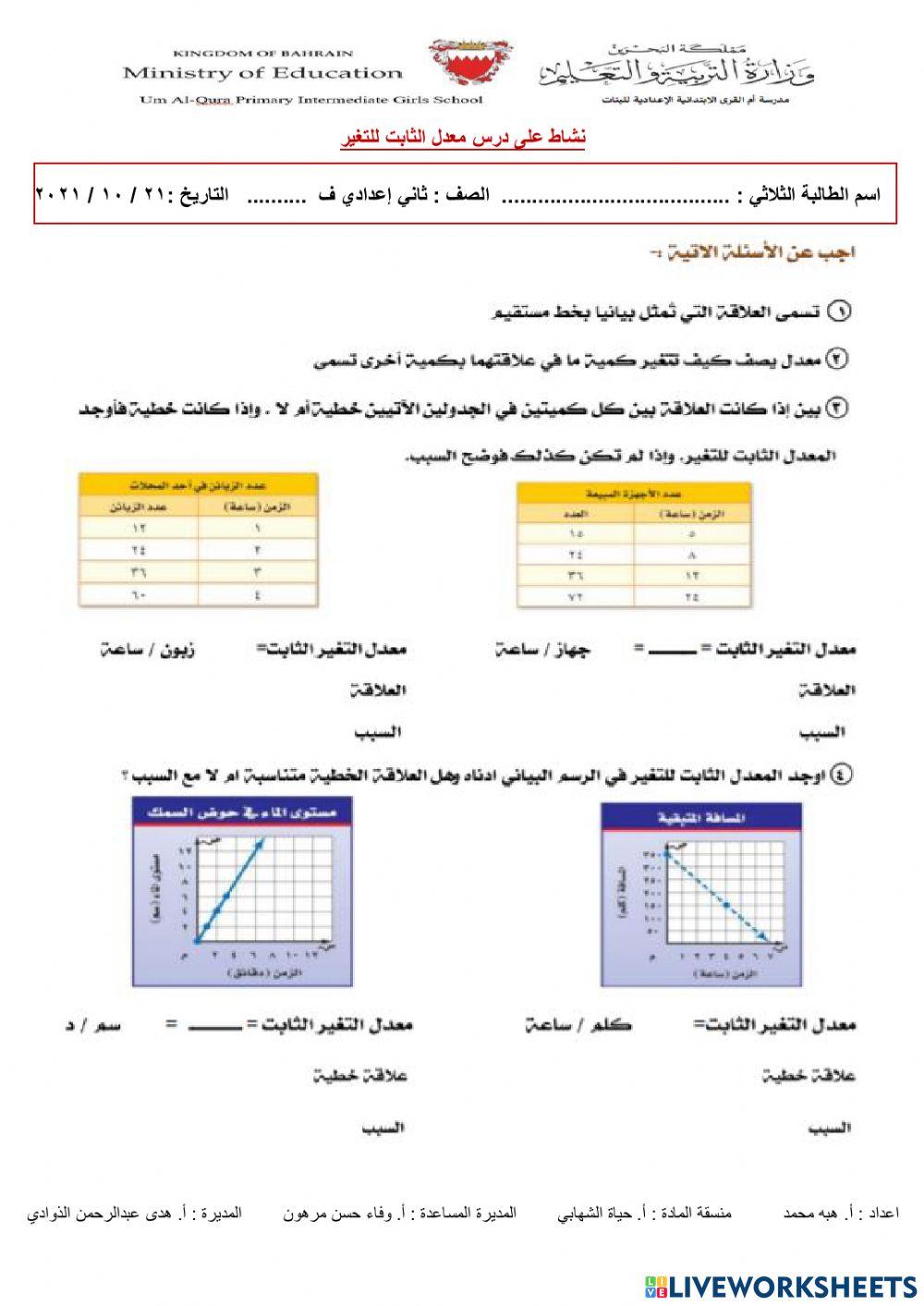معدل الثابت للتغير