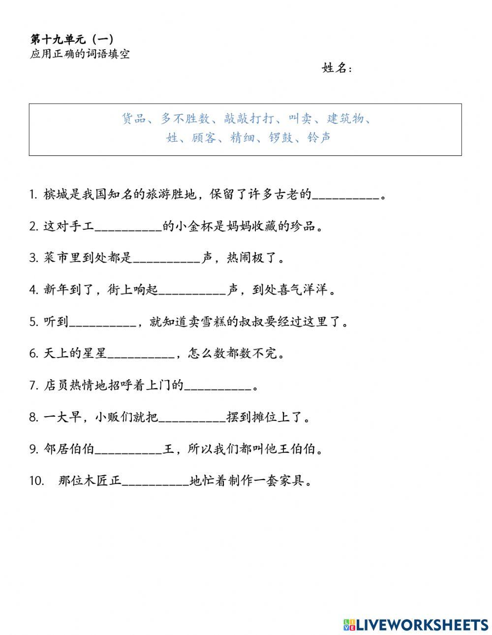 二年级华文单元19填充