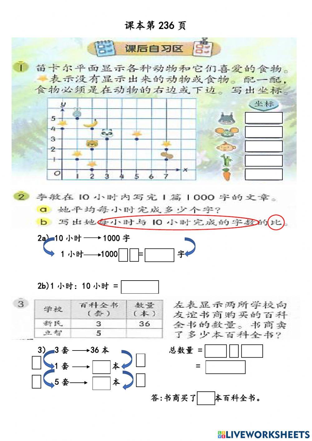 四年级数学-坐标复习（课本第228页）