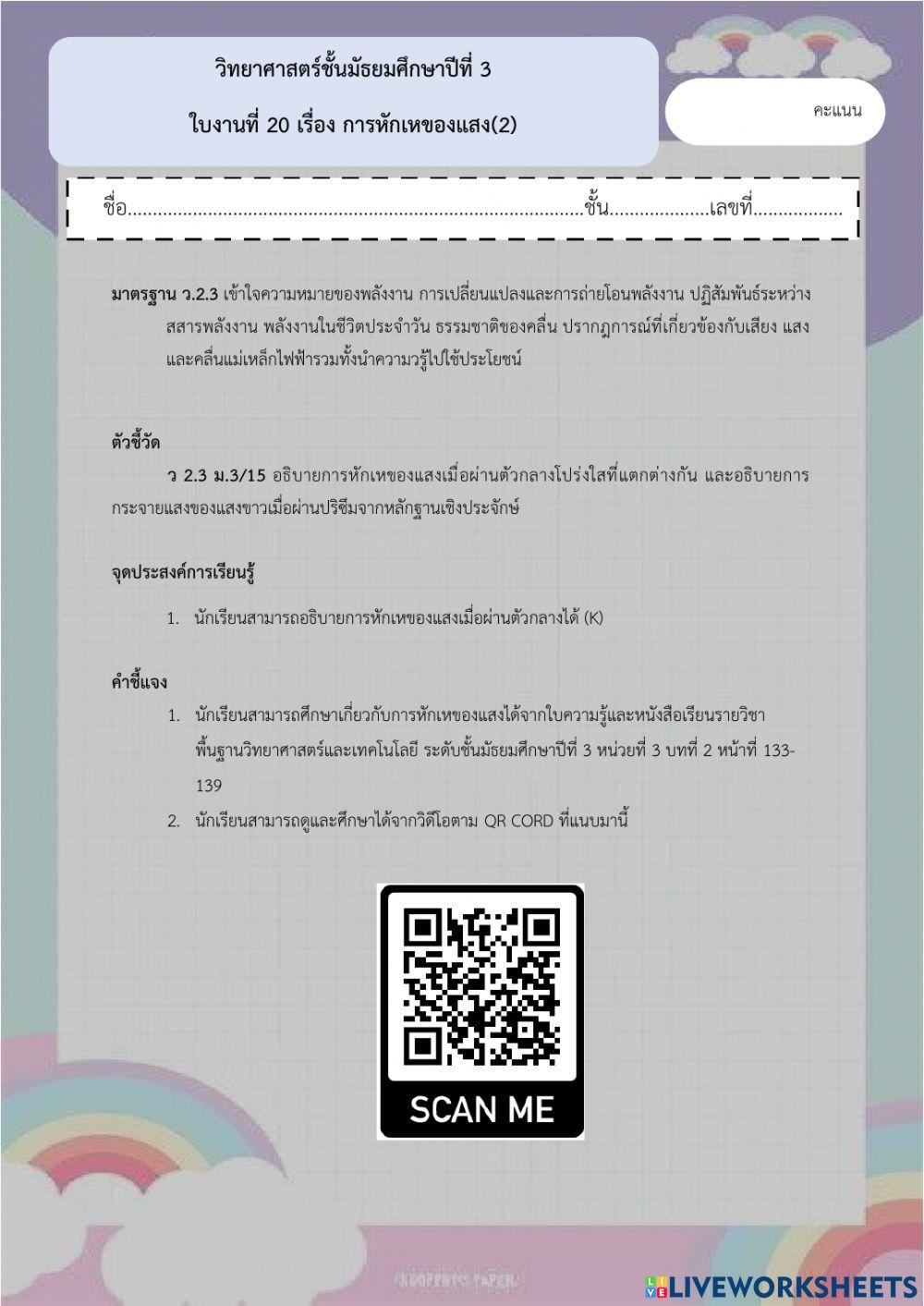 การหักเหของแสง 2