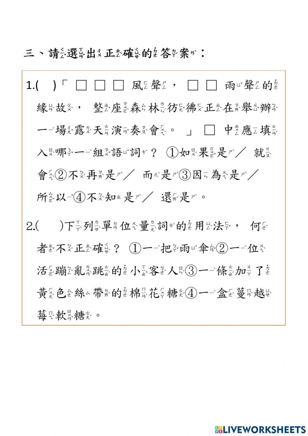 第二課隨堂測驗