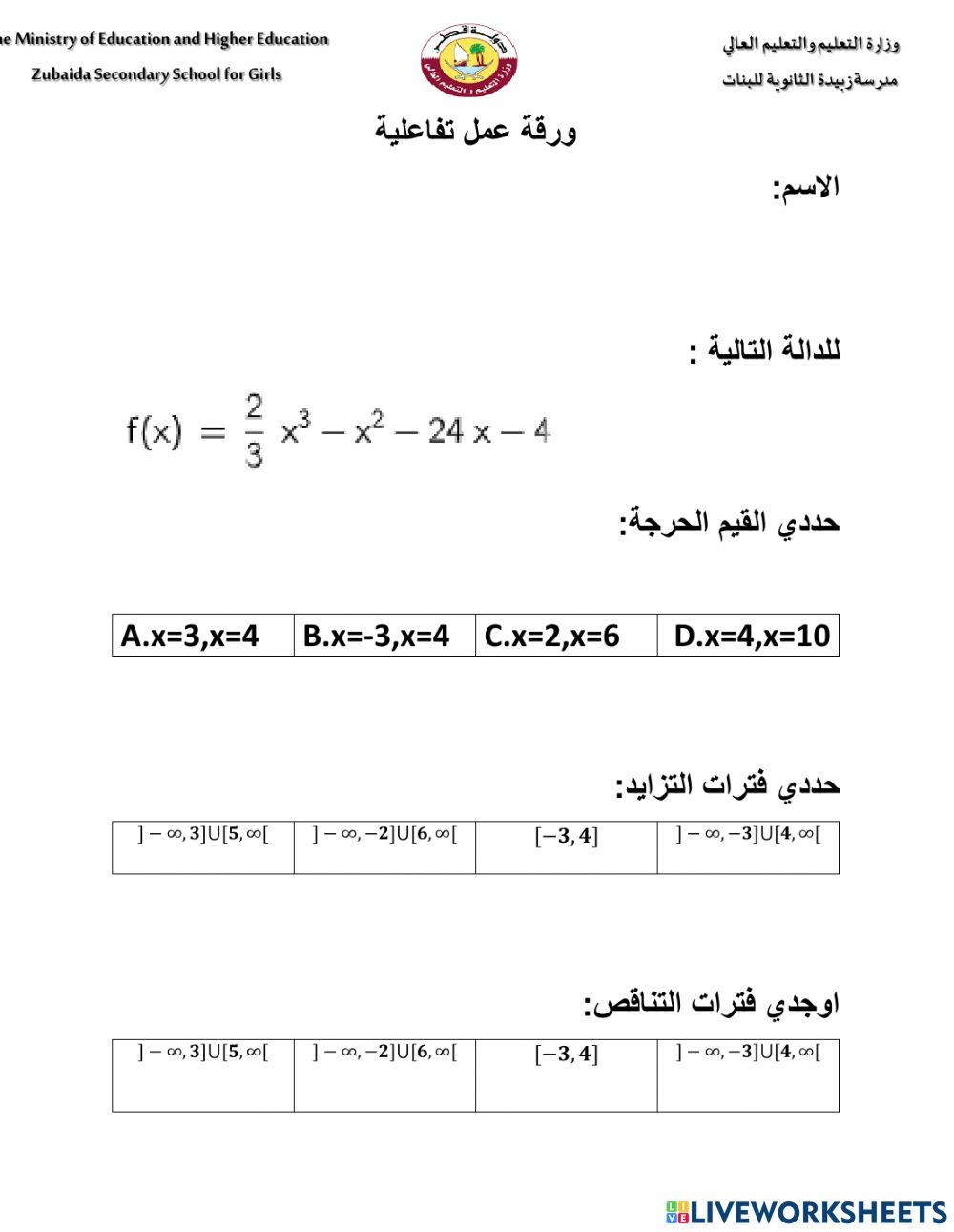 التزايد والتناقص
