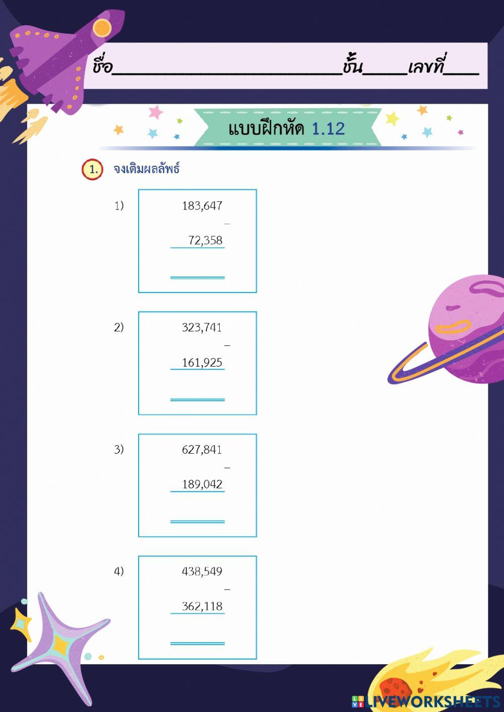 การลบจำนวนที่มีหลายหลัก การลบจำนวนที่มีหลายหลัก