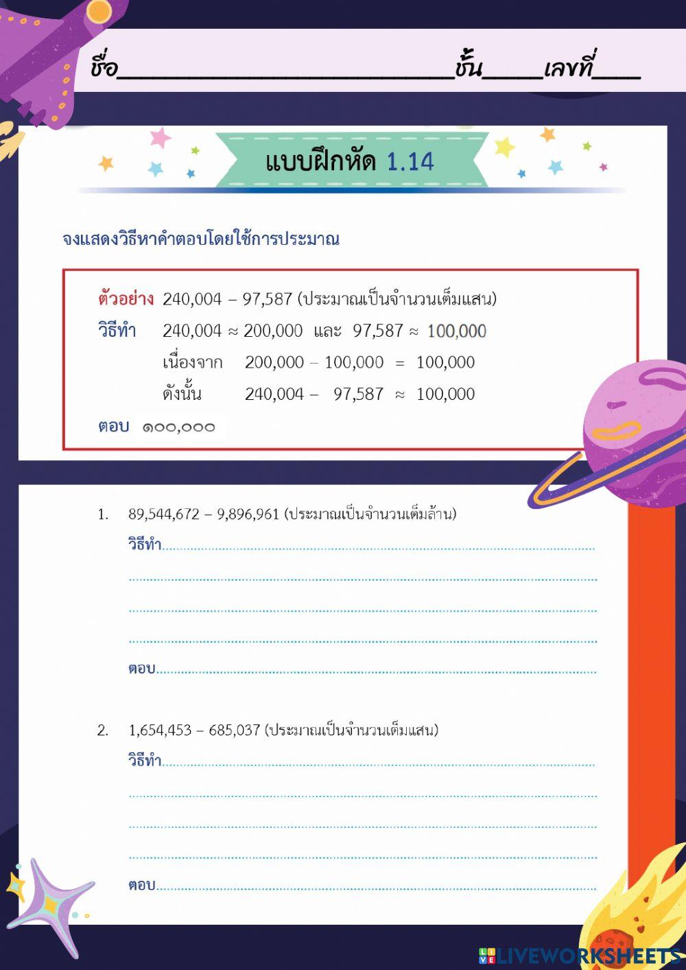 การหาผลลบจากค่าประมาณ