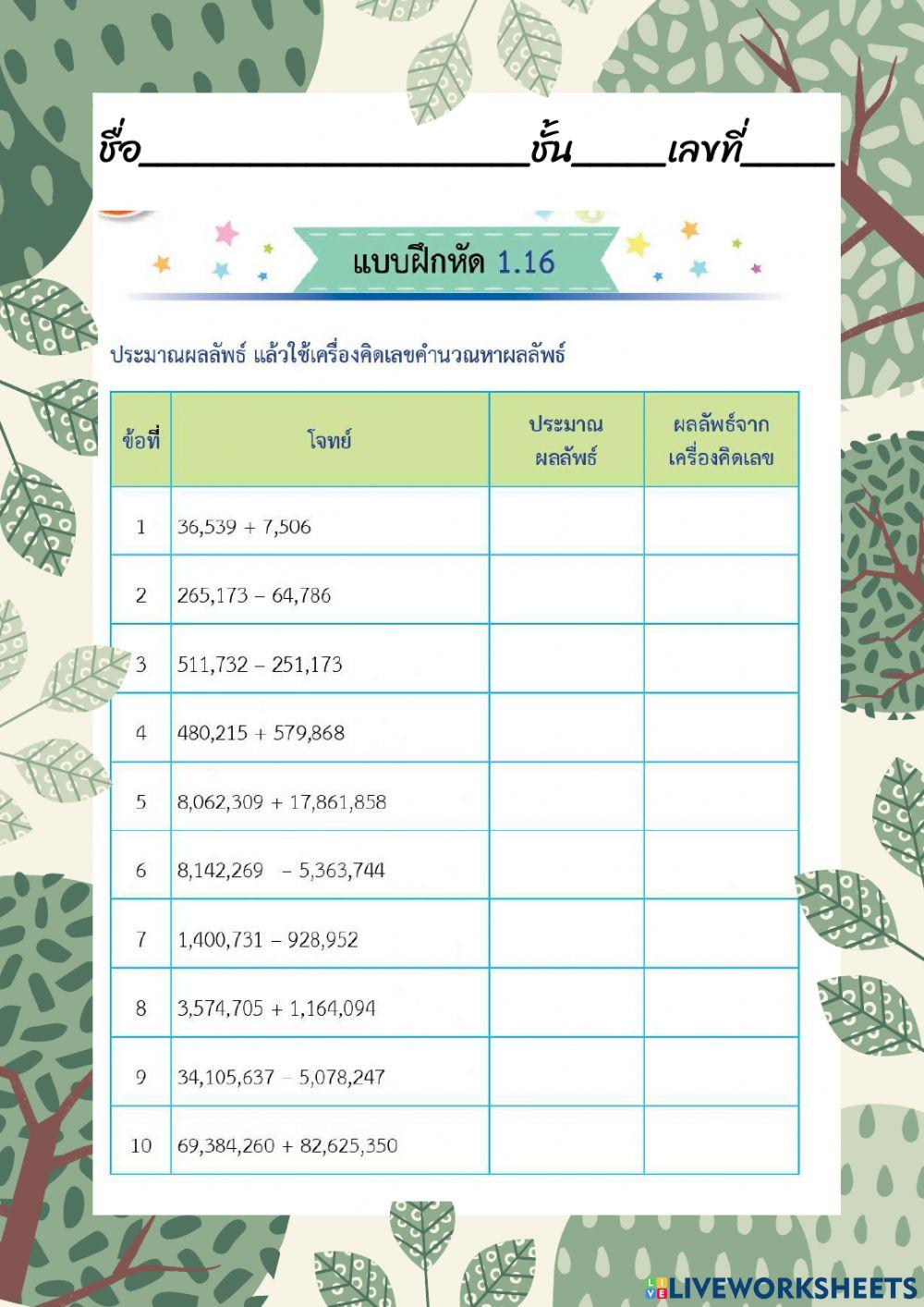 การคำนวณโดยใช้เครื่องคิดเลข การคำนวณโดยใช้เครื่องคิดเลข