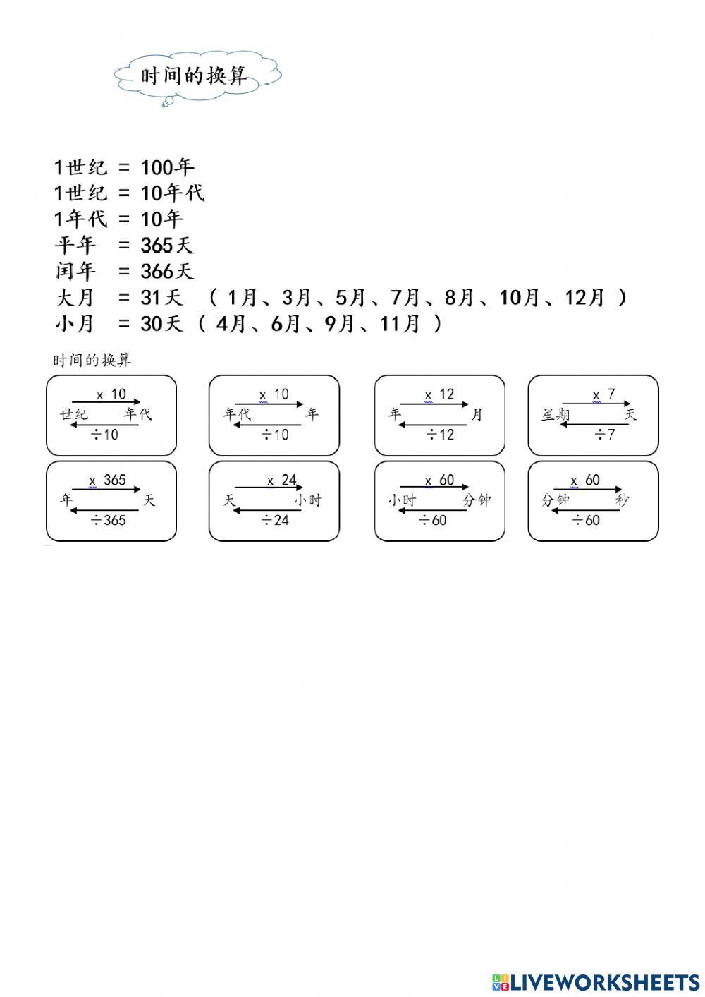 时间单位换算（分数）