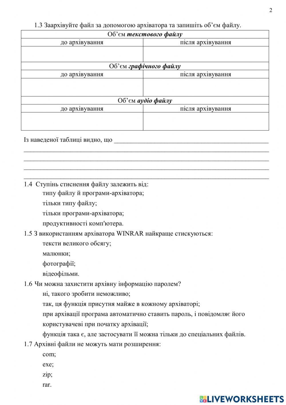 Архівація даних. Використання програм відновлення ОС.