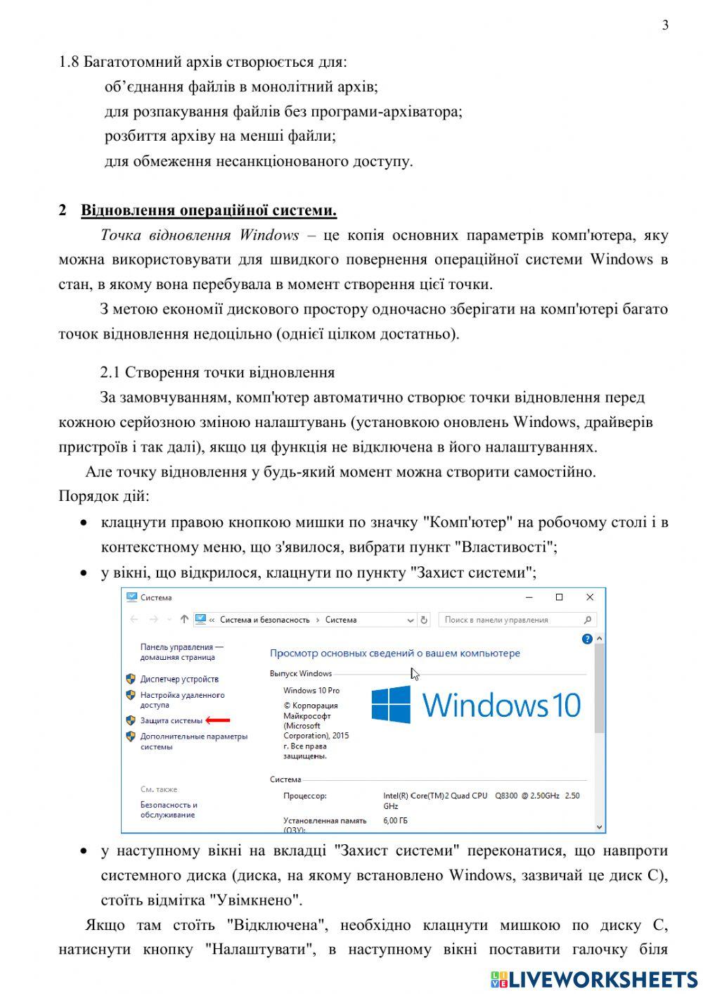 Архівація даних. Використання програм відновлення ОС.