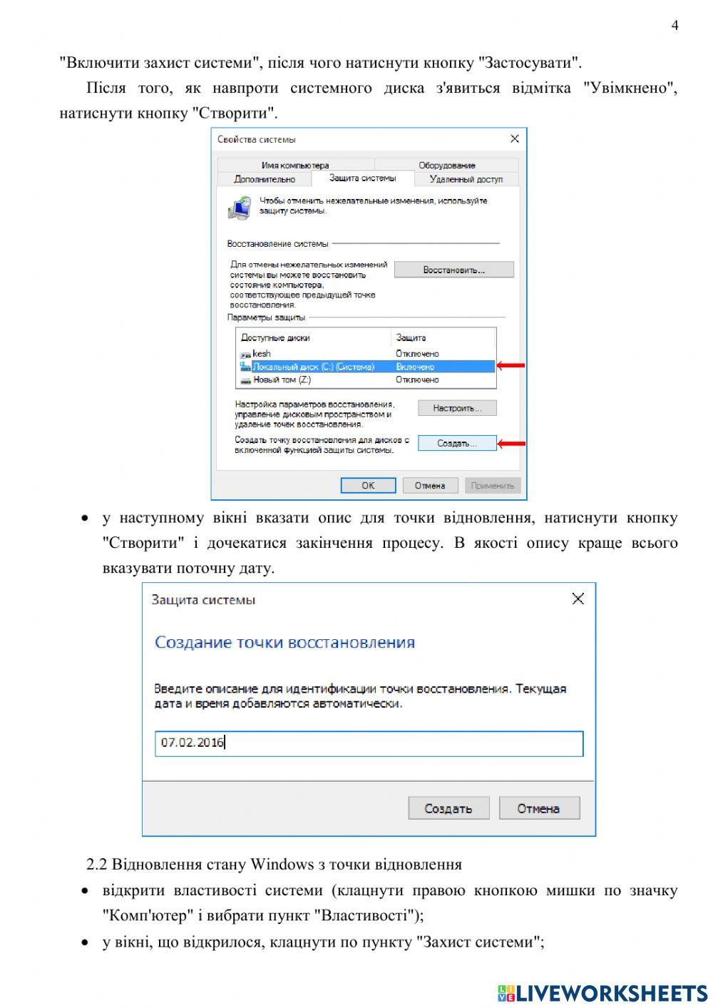 Архівація даних. Використання програм відновлення ОС.