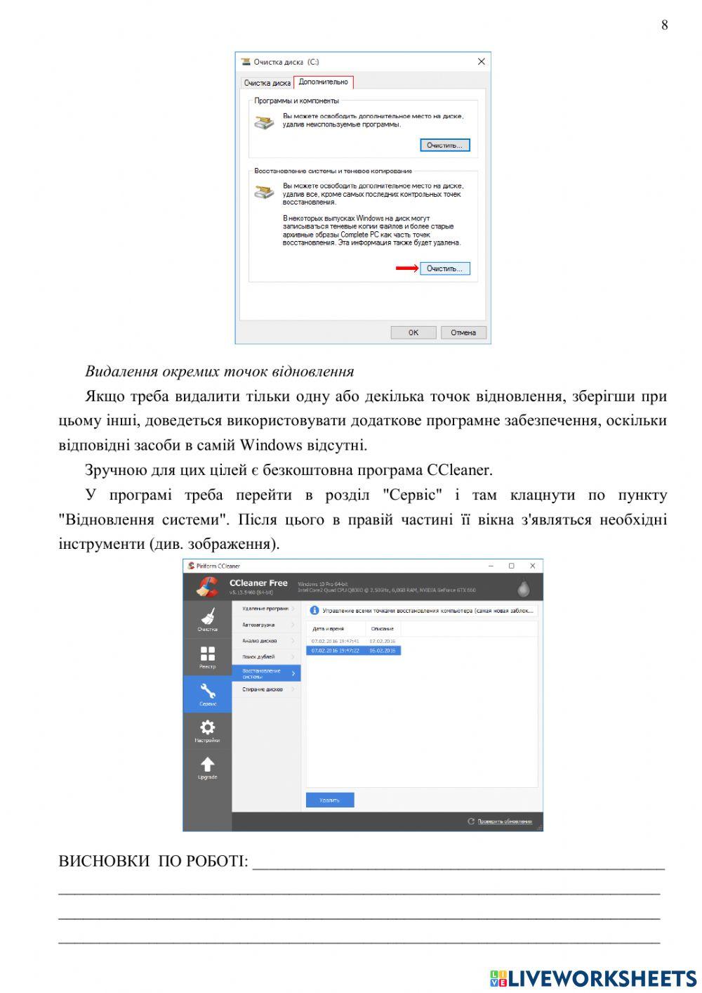 Архівація даних. Використання програм відновлення ОС.