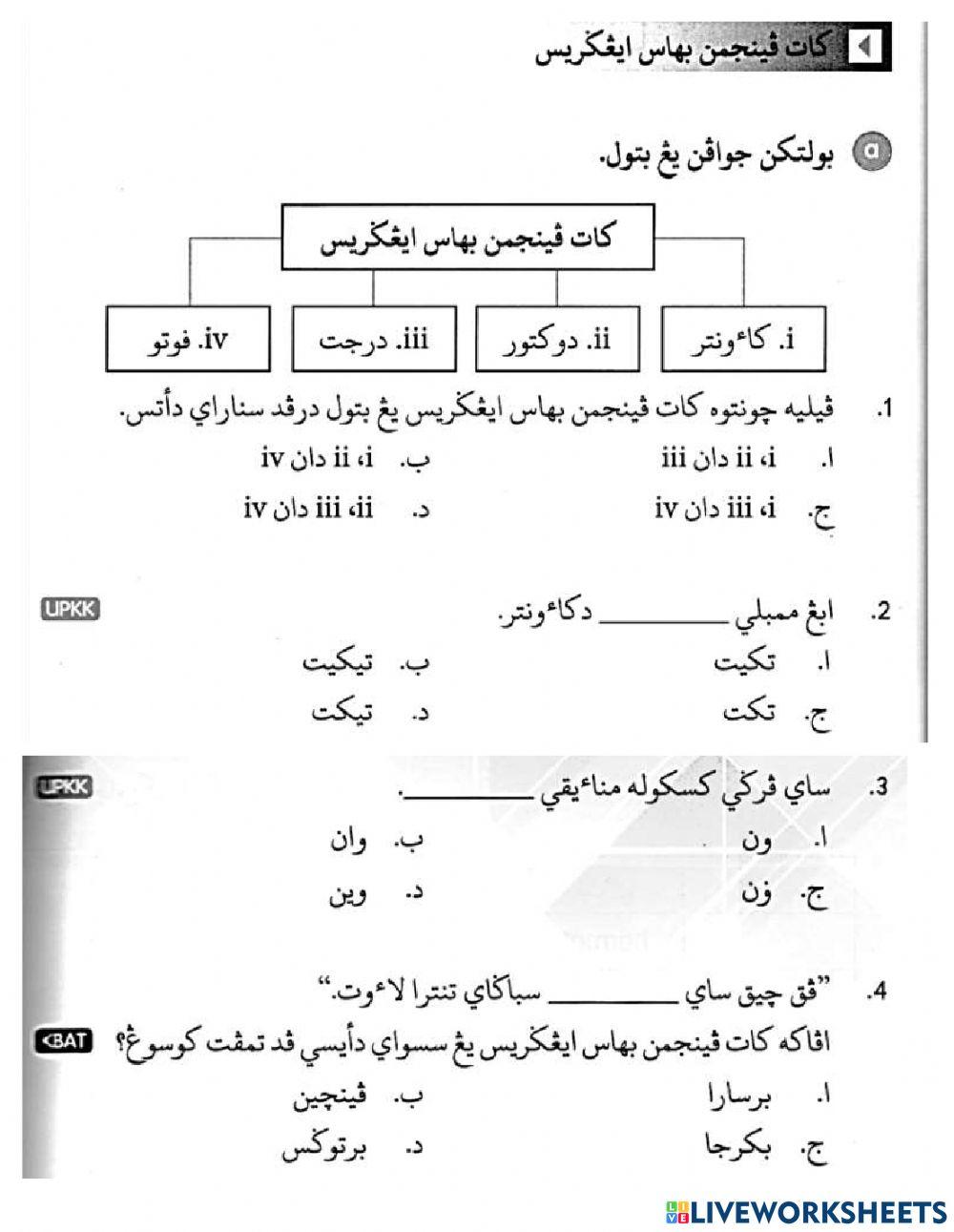 UPKK Kata Pinjaman Bahasa Inggeris 1