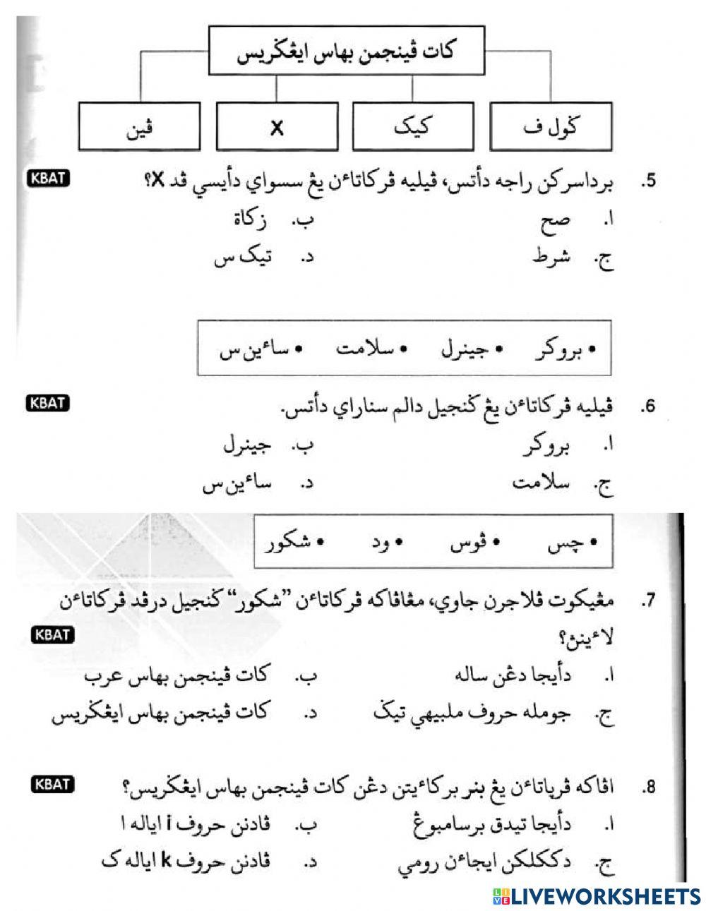 UPKK Kata Pinjaman Bahasa Inggeris 1