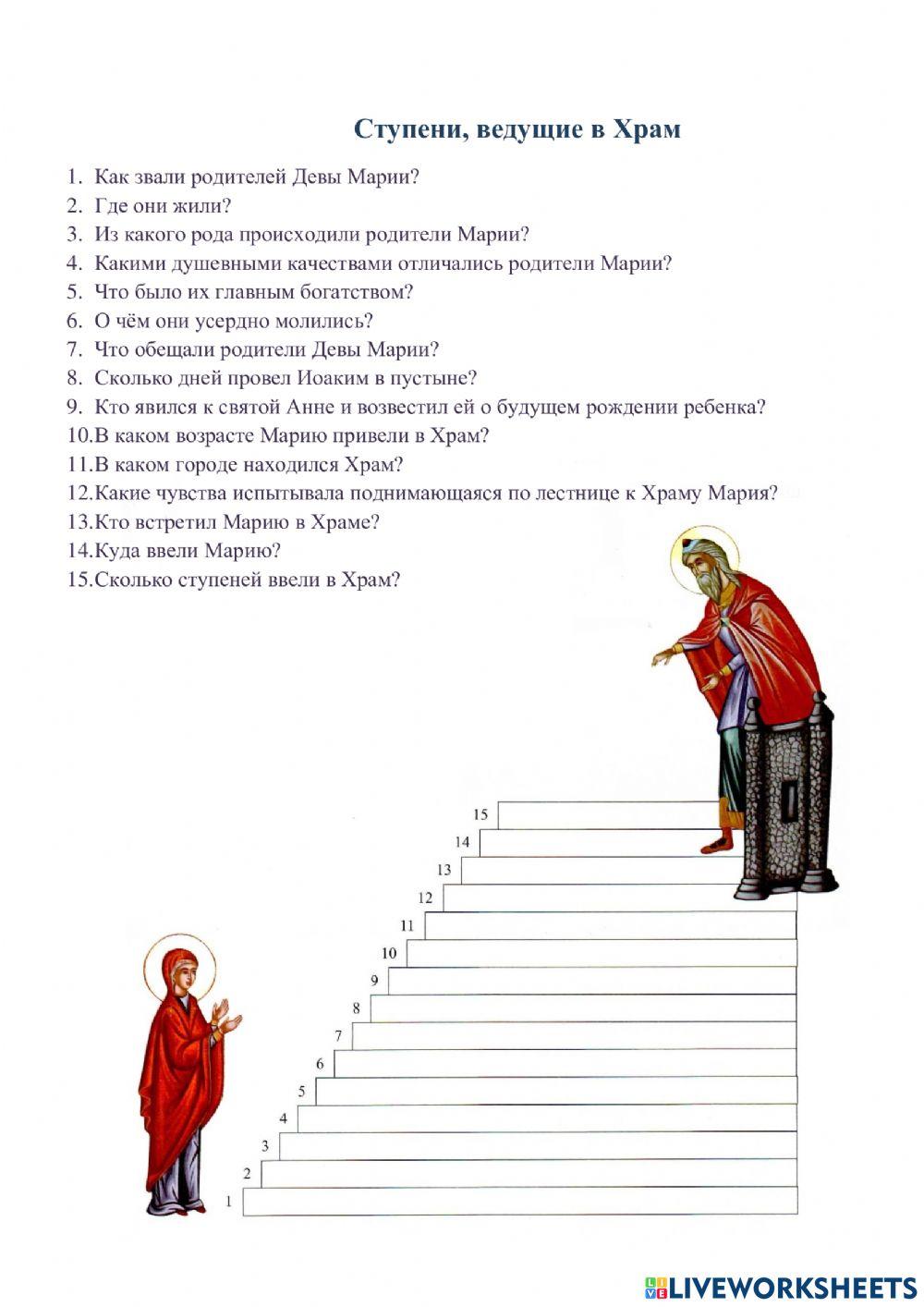 кроссворд на тему духовно нравственный облик и идеал человека