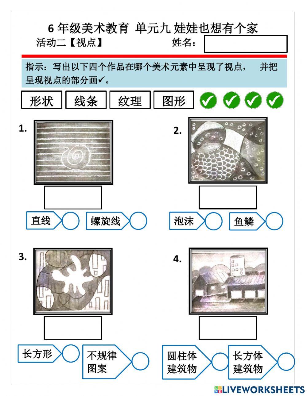 6年级美术教育-单元九 娃娃也想有个家-活动二