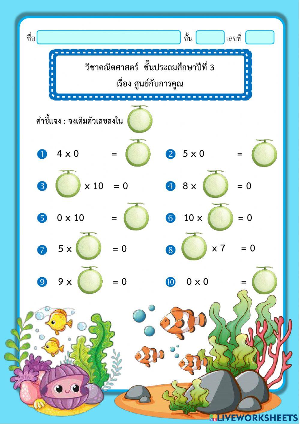 ศูนย์กับการคูณ