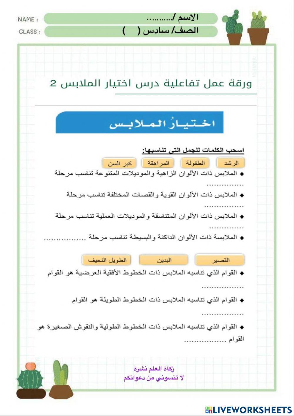 ورقة عمل تفاعلية لقياس المهارة
