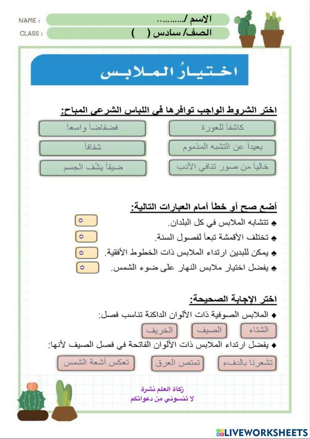 ورقة عمل تفاعلية لقياس المهارة