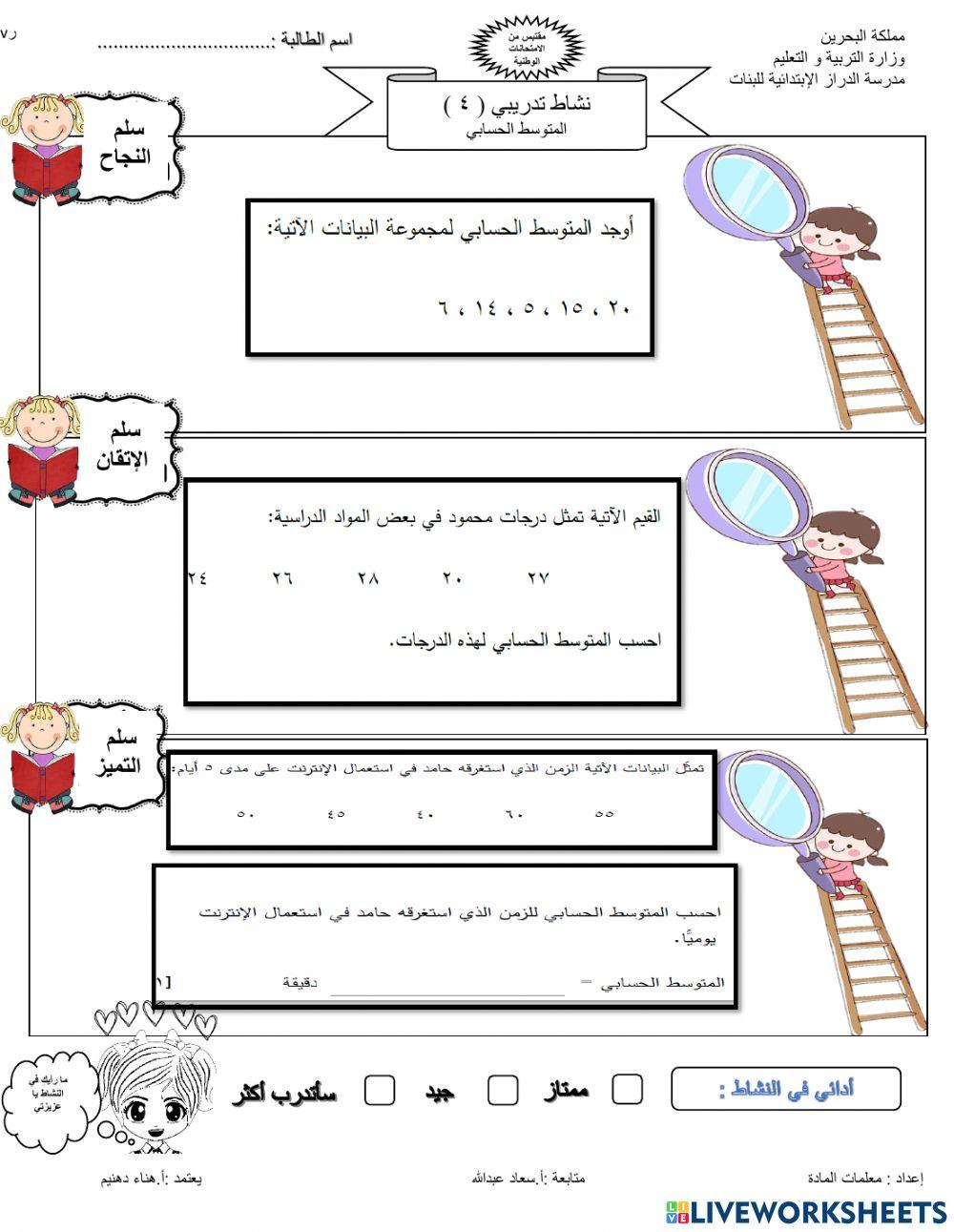 المتوسط الحسابي