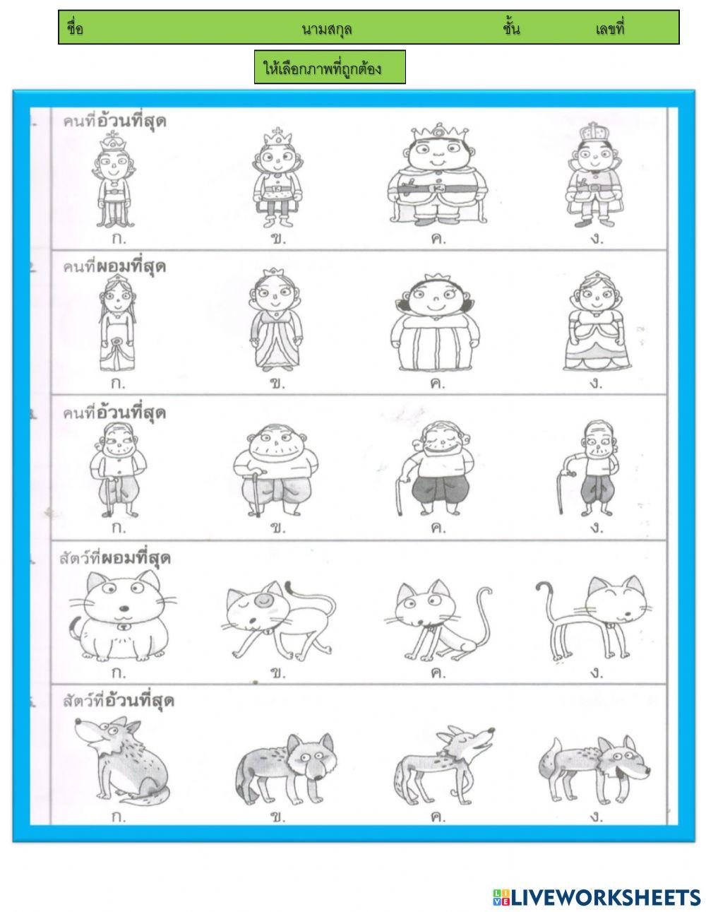 เกมการเปปรียบเทียบ