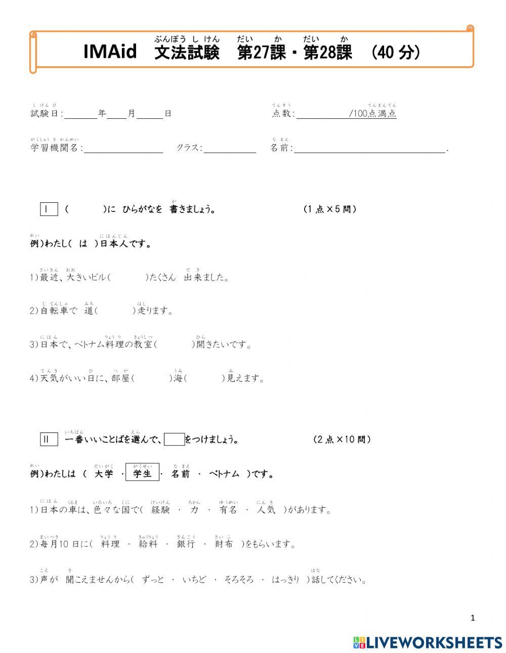 第27-28課文法テスト