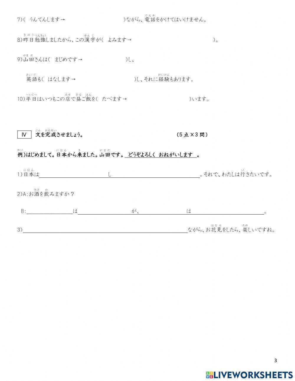 第27-28課文法テスト