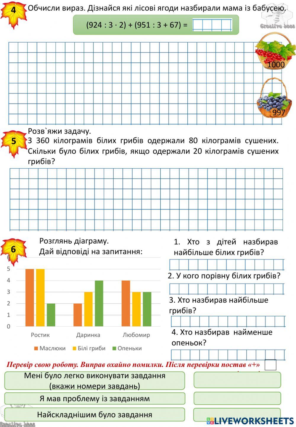 Діагностувальна робота №2 4 клас