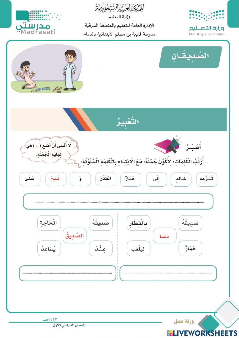 لغتي الصف الثاني