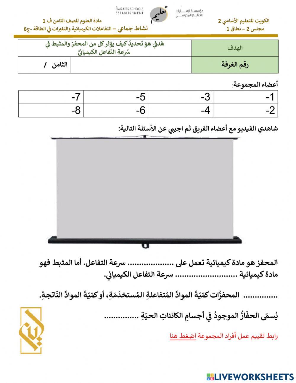 تحديدُ كيف يؤثر كل من المحفز والمثبط في