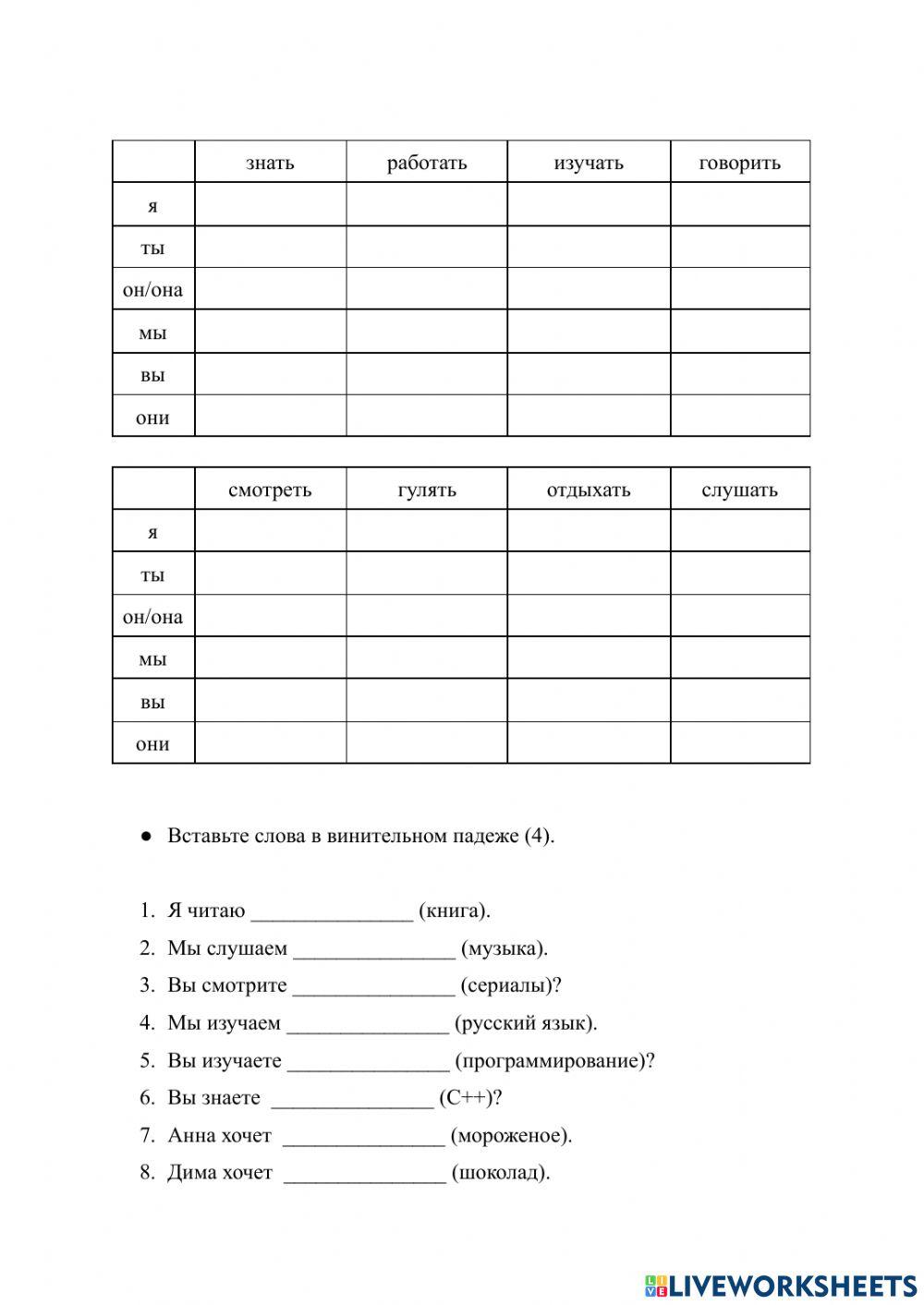 Глаголы с В. п.