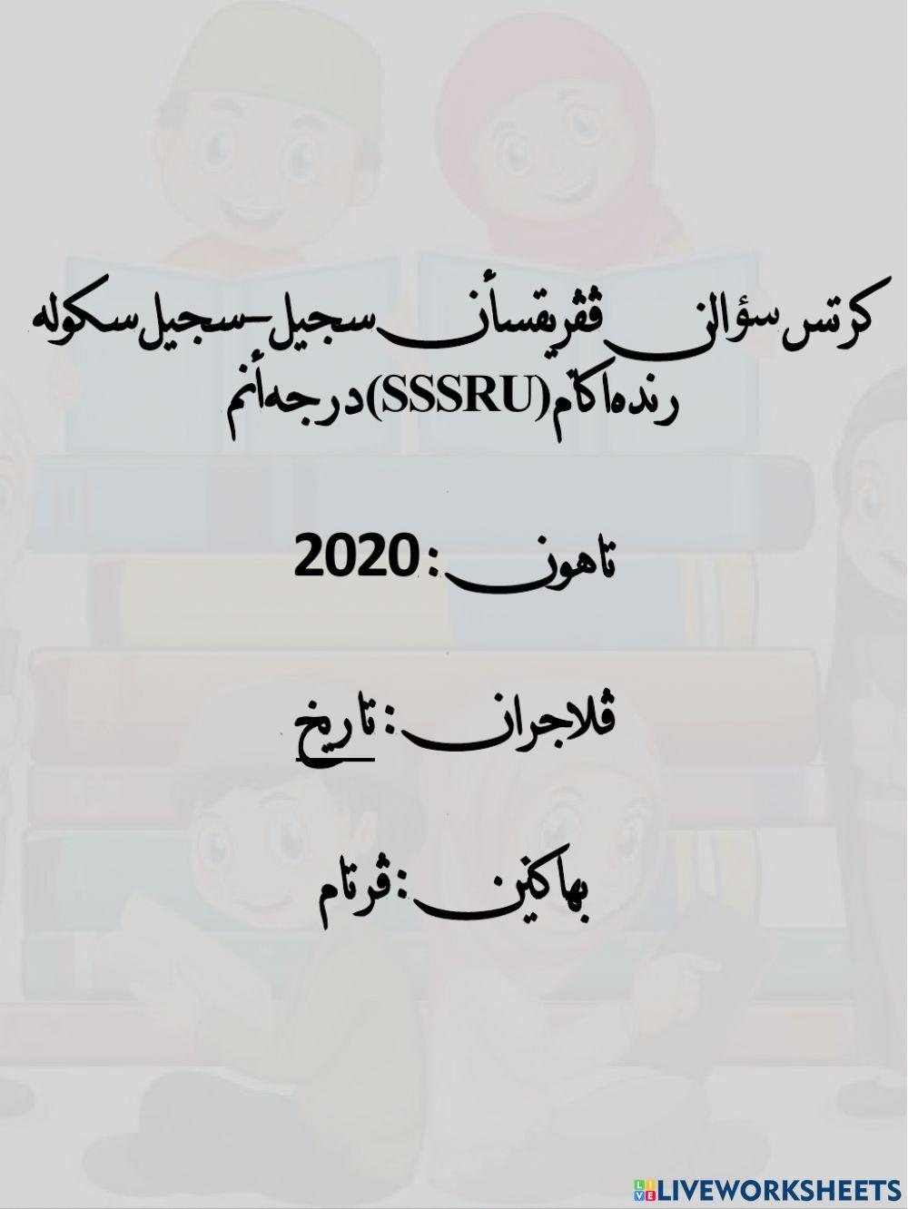 SSSRU 2020 Tarikh
