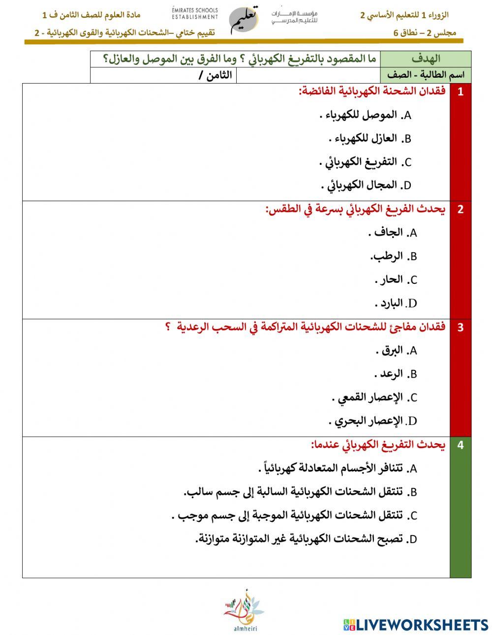 2الشحنات الكهربائية و القوى الكهربائية