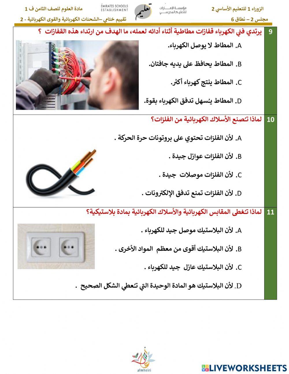 2الشحنات الكهربائية و القوى الكهربائية