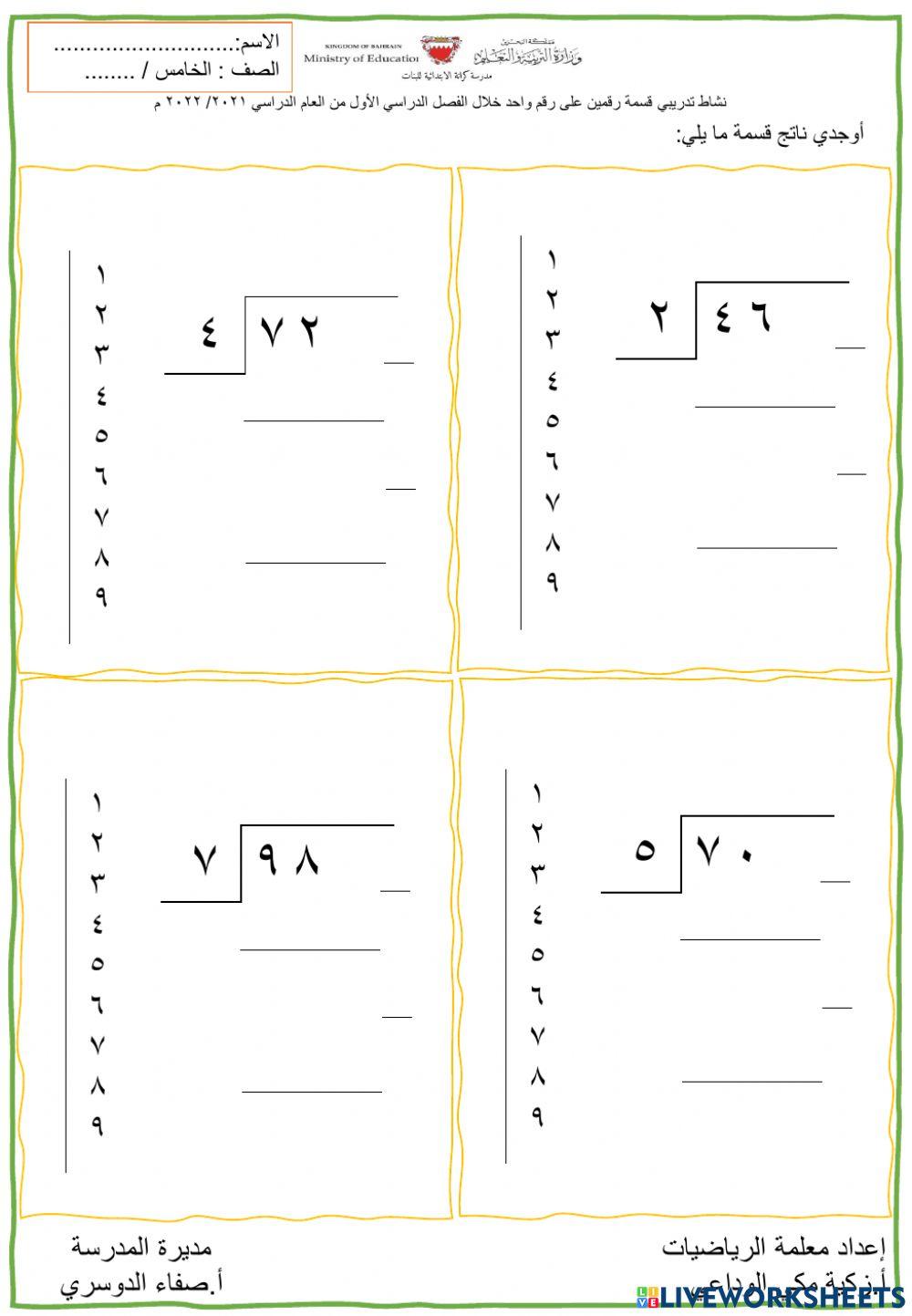 قسمة رقمين على رقم