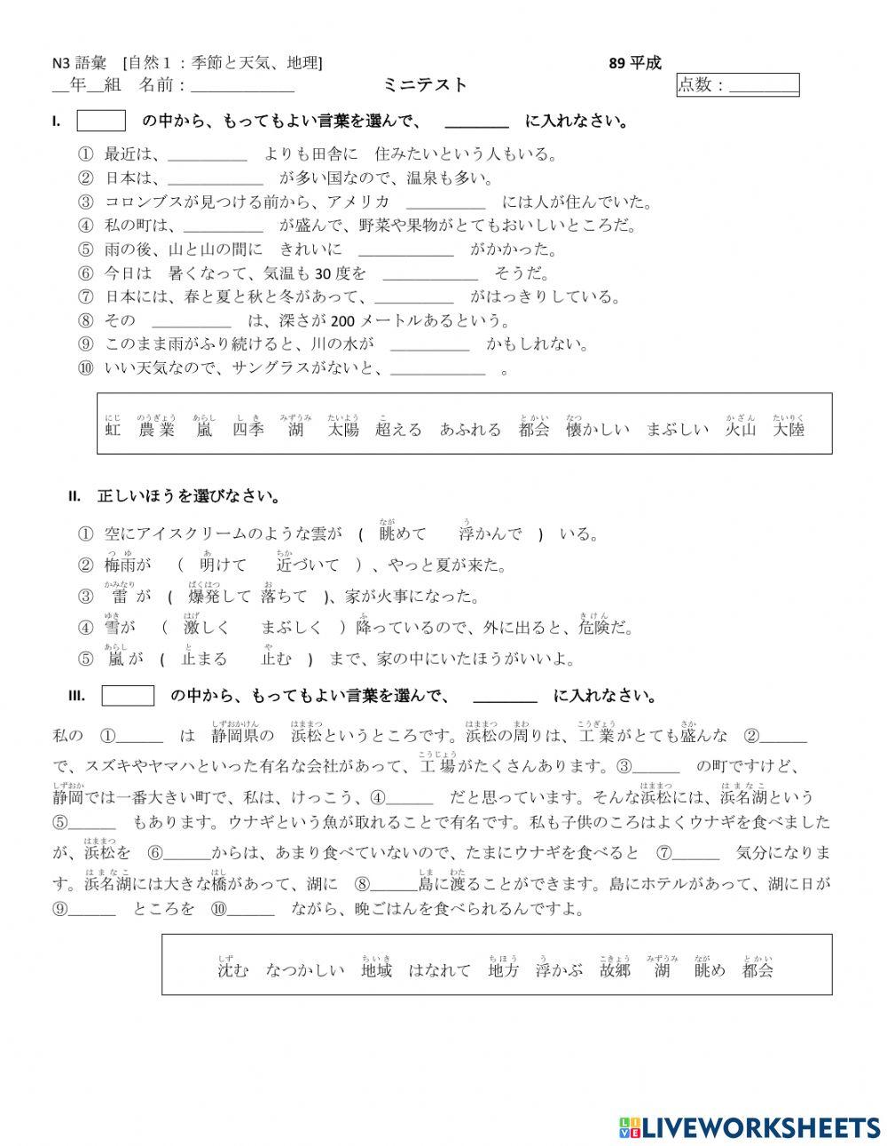 N3 Goi 18 地理　天気