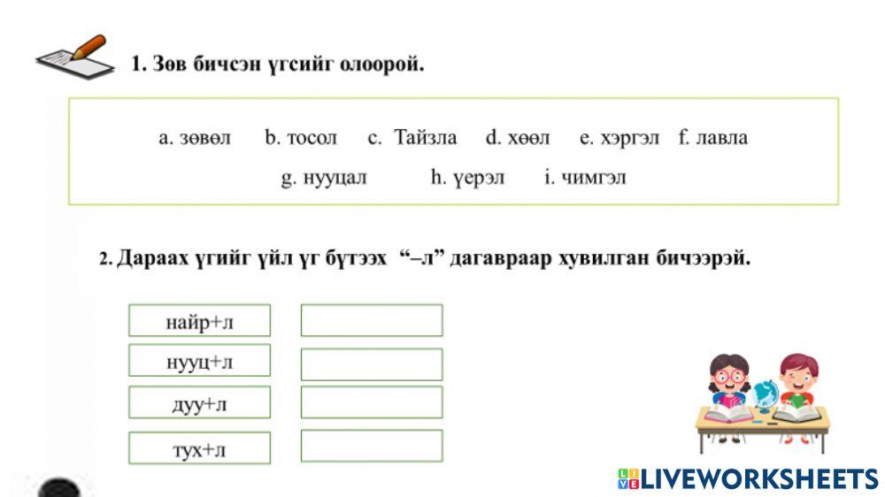 -Л дагавар worksheet | Live Worksheets
