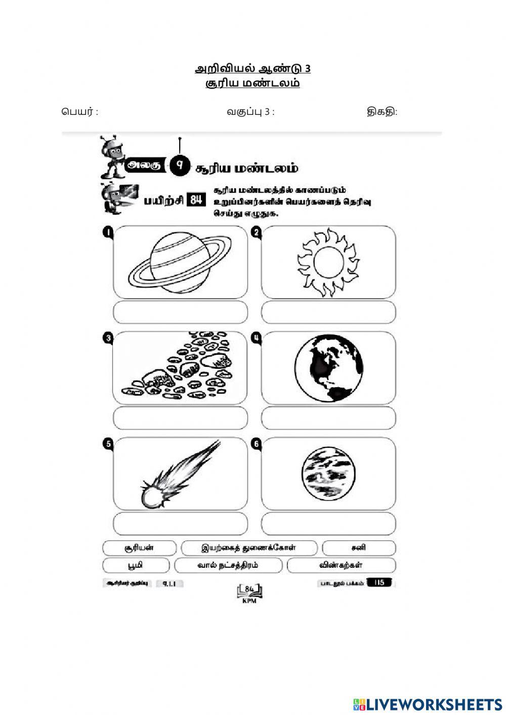 சூரிய மண்டலம் ஆண்டு 3