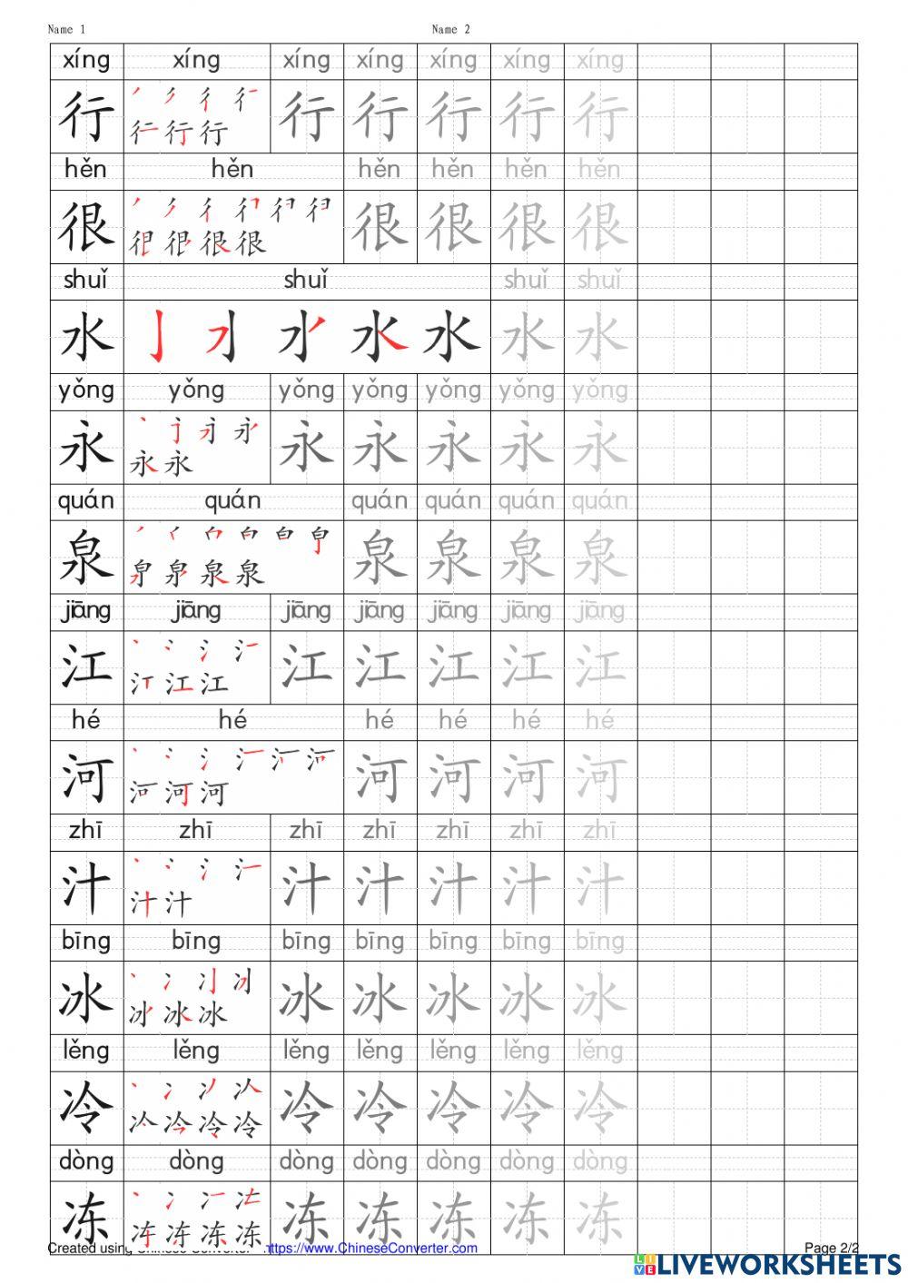 Chinese Character writing