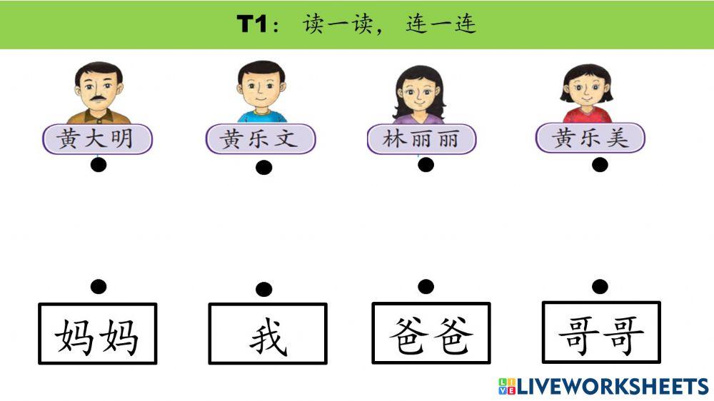 BCSK TAHUN 2 unit 1: 我的名字