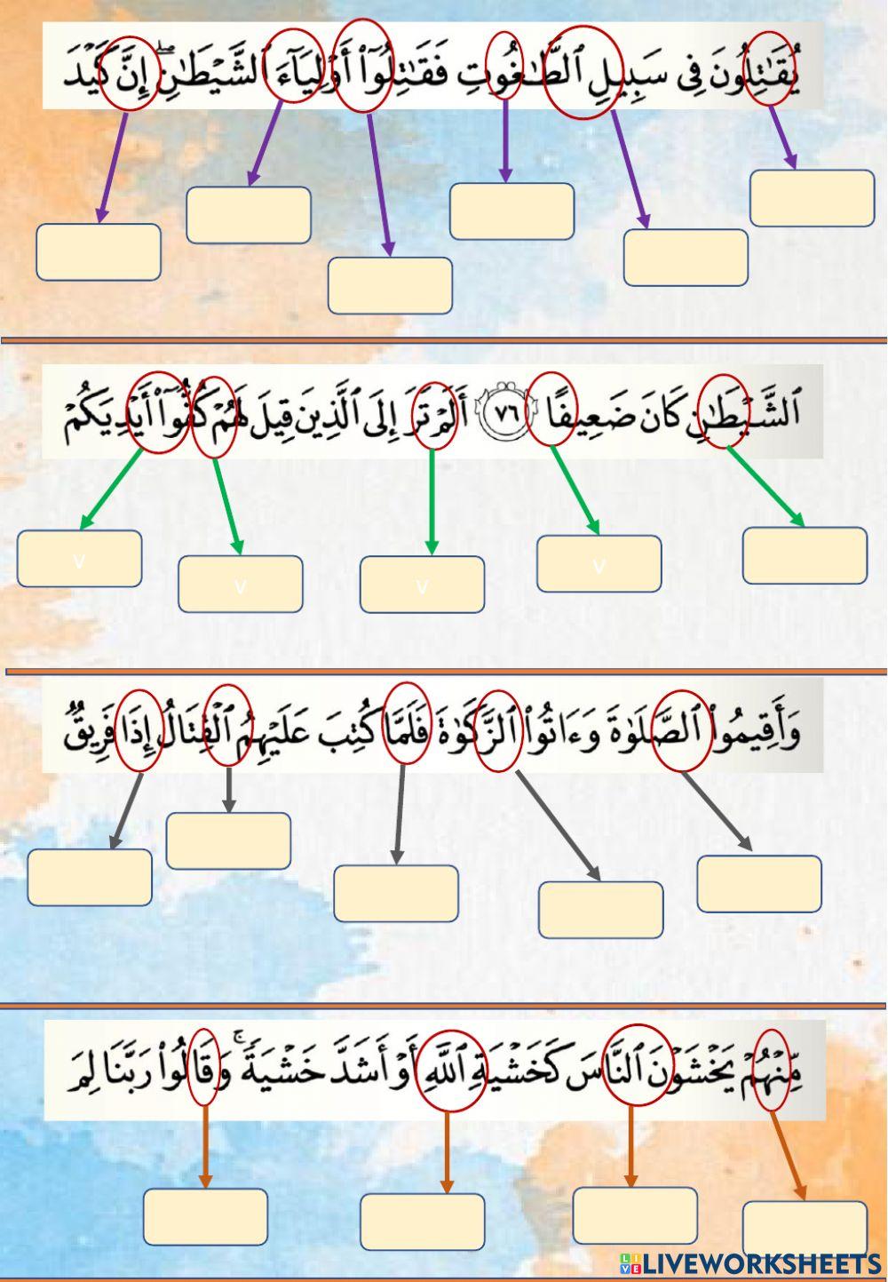 Mengenalpasti Hukum Tajweed ( TAJWEED 6 )