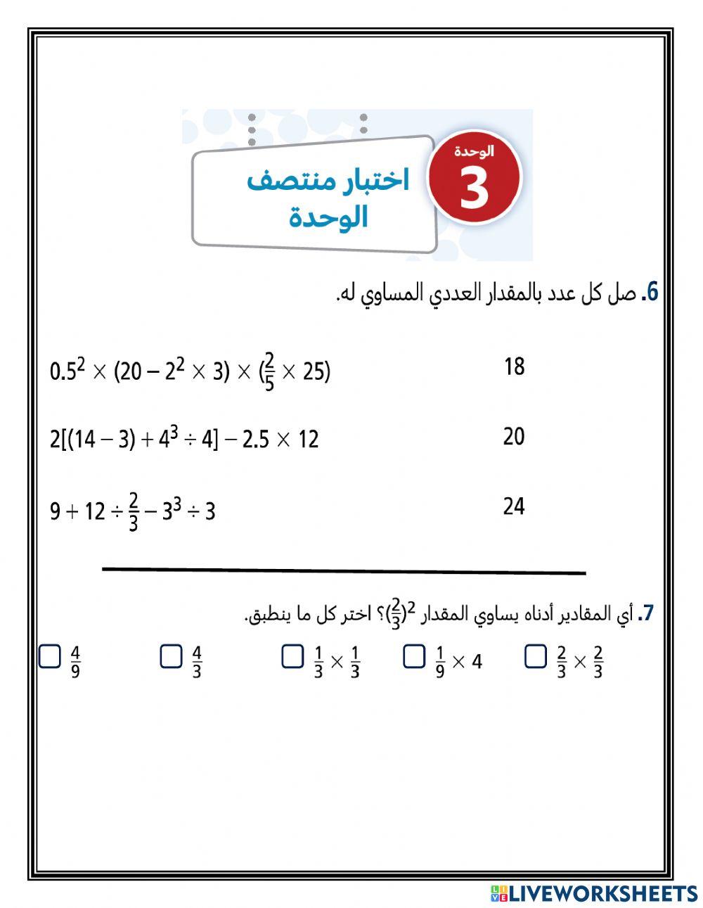 اختبار منتصف الوحدة الثالثة