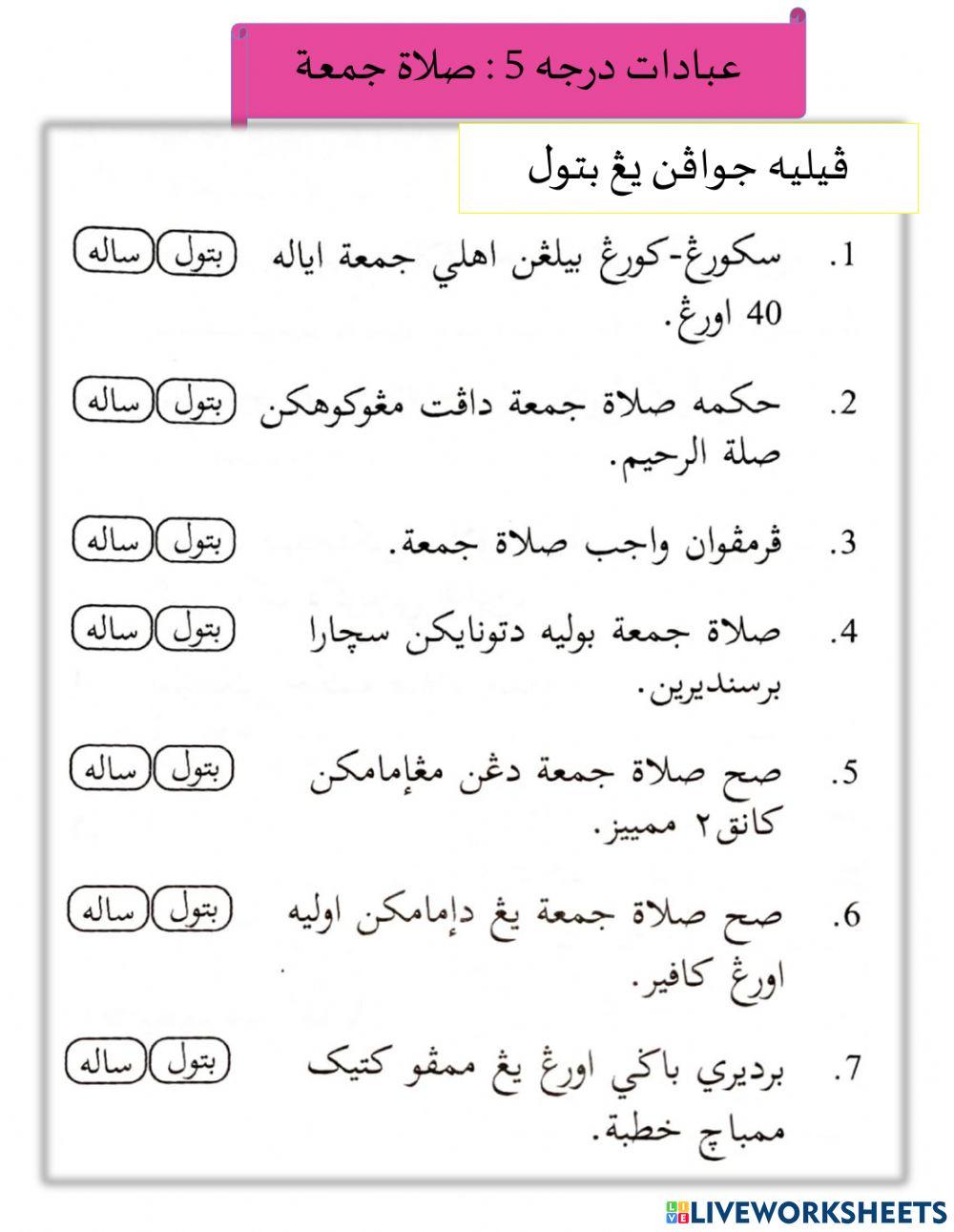 Solat Jumaat-Ibadat darjah 5