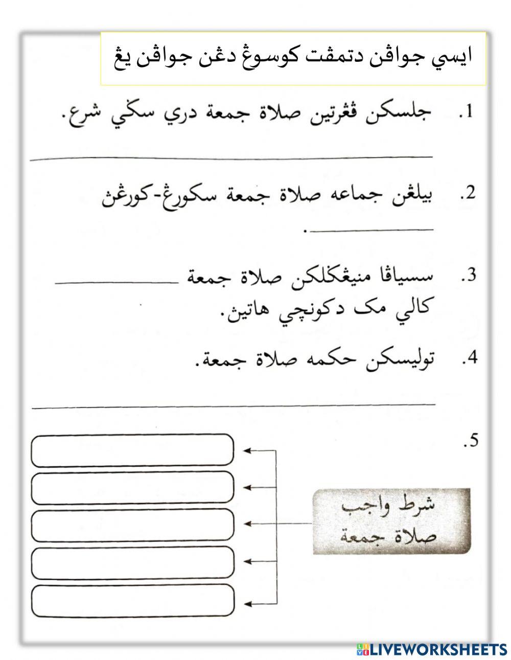 Solat Jumaat-Ibadat darjah 5