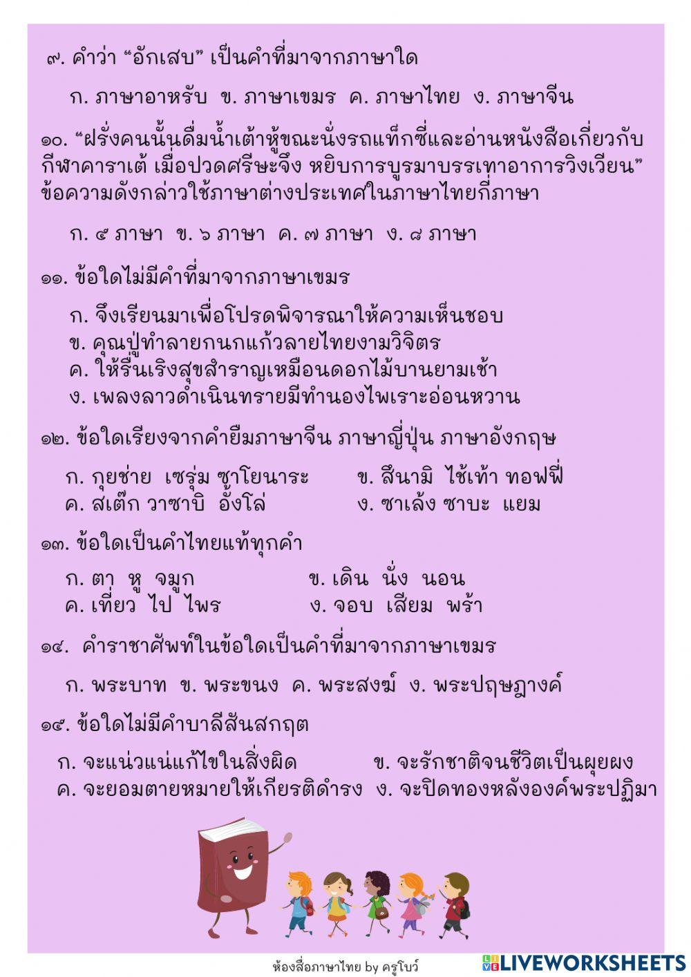 ภาษาต่างประเทศในภาษาไทย
