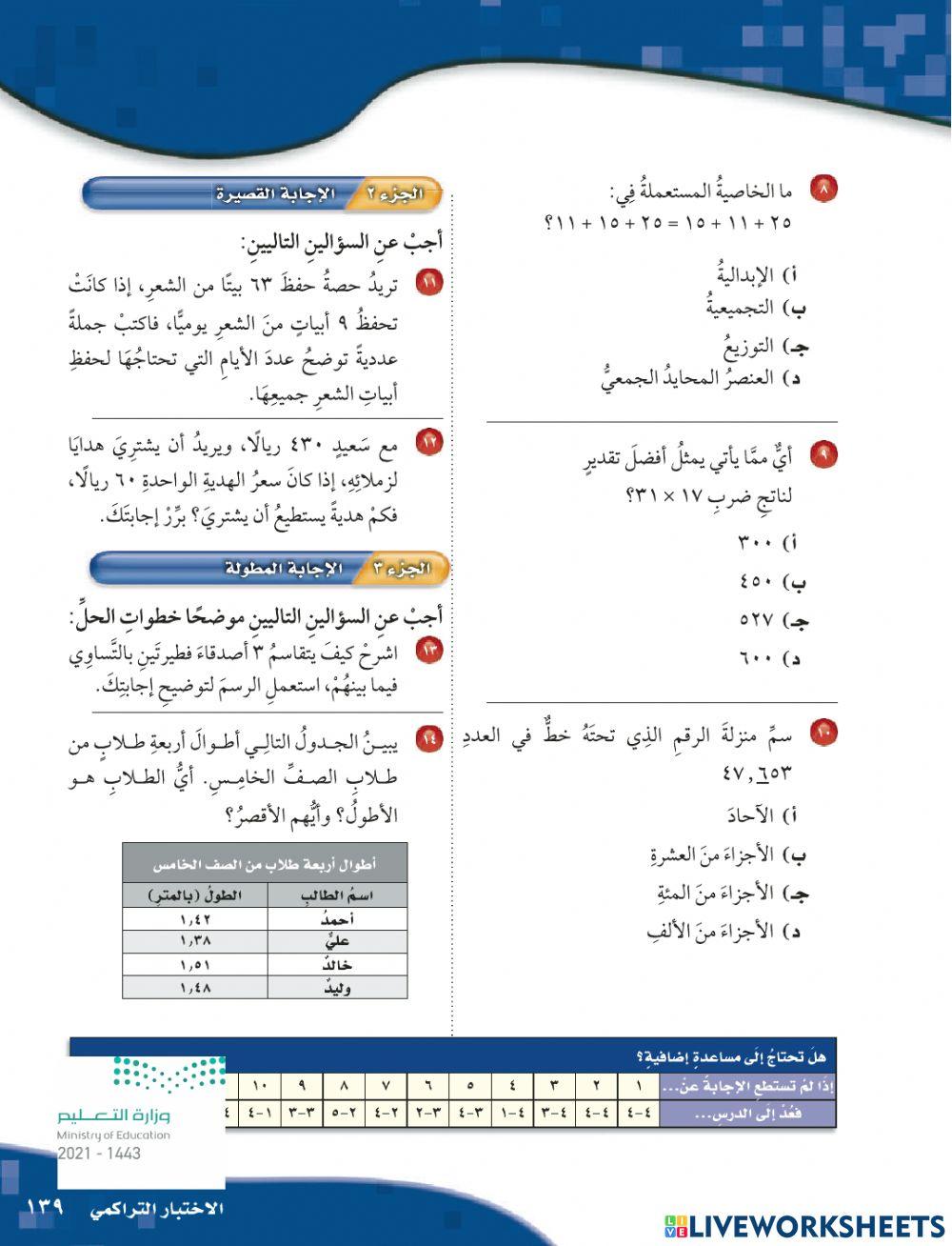 اختبار الفصل